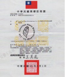 台湾商标注册证