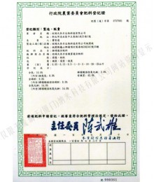 台湾农委会肥料登记证